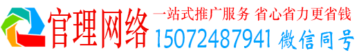 赫章官理百度广告推广